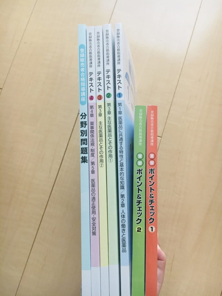 添削課題解答つき】ユーキャン通信教材 登録販売者合格指導講座 - 参考書